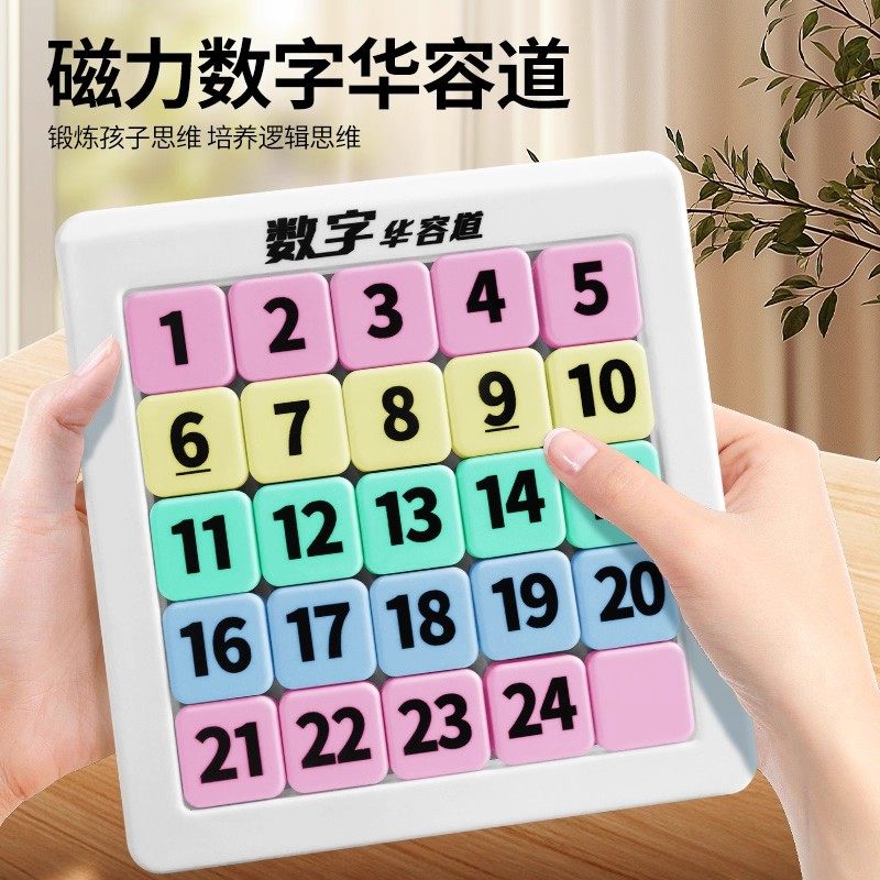 数字华容道滑动拼图小学生九宫格磁性儿童数独益智玩具育儿玩具,玩具/童车/益智/积木/模型,智力解题/通关玩具,淘宝优惠券,粉丝福利购,淘宝优惠卷