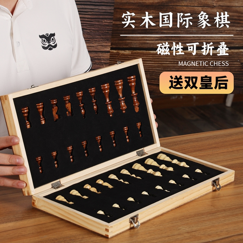 实木磁吸折叠便携国际象棋