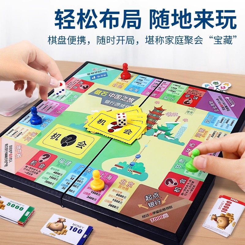 磁力大富翁桌游游戏棋盘豪华版经典桌游儿童中国世界之旅小学生棋,玩具/童车/益智/积木/模型,强手棋/大富翁棋,淘宝优惠券,粉丝福利购,淘宝优惠卷