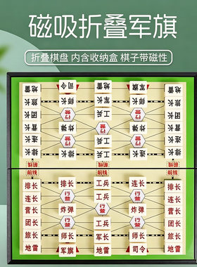 磁吸军棋陆战棋儿童小学生专用象棋二合一益智高级正版军旗棋盘