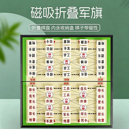 磁吸军棋陆战棋儿童小学生专用象棋二合一益智高级正版军旗棋盘