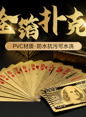 黄金扑克牌PVC塑料斗地主金箔加厚加硬土豪金金属牌防水耐磨纸牌