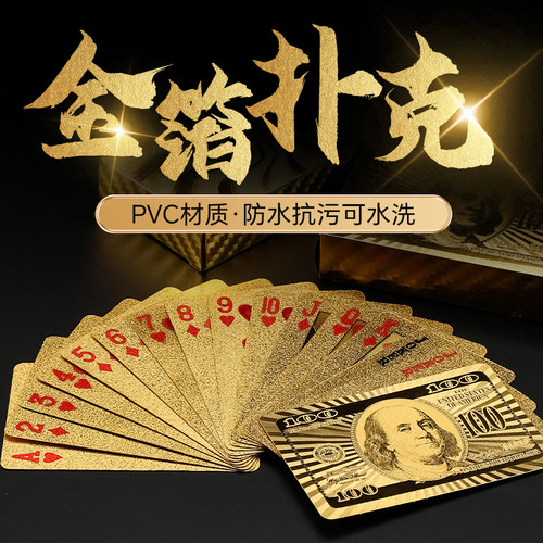 黄金扑克牌PVC塑料斗地主金箔加厚加硬土豪金金属牌防水耐磨纸牌
