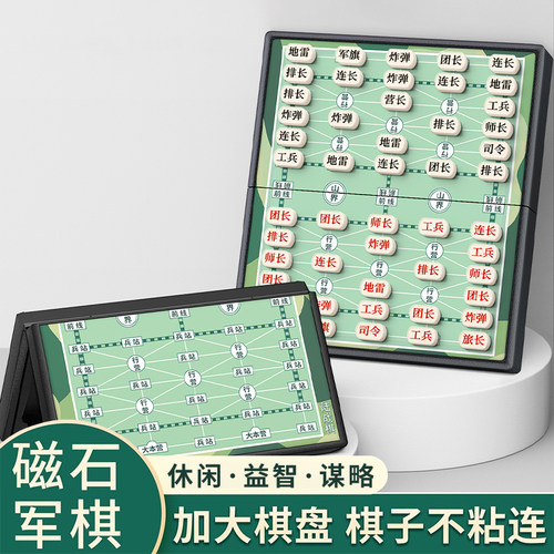 军棋陆战棋磁性折叠棋盘