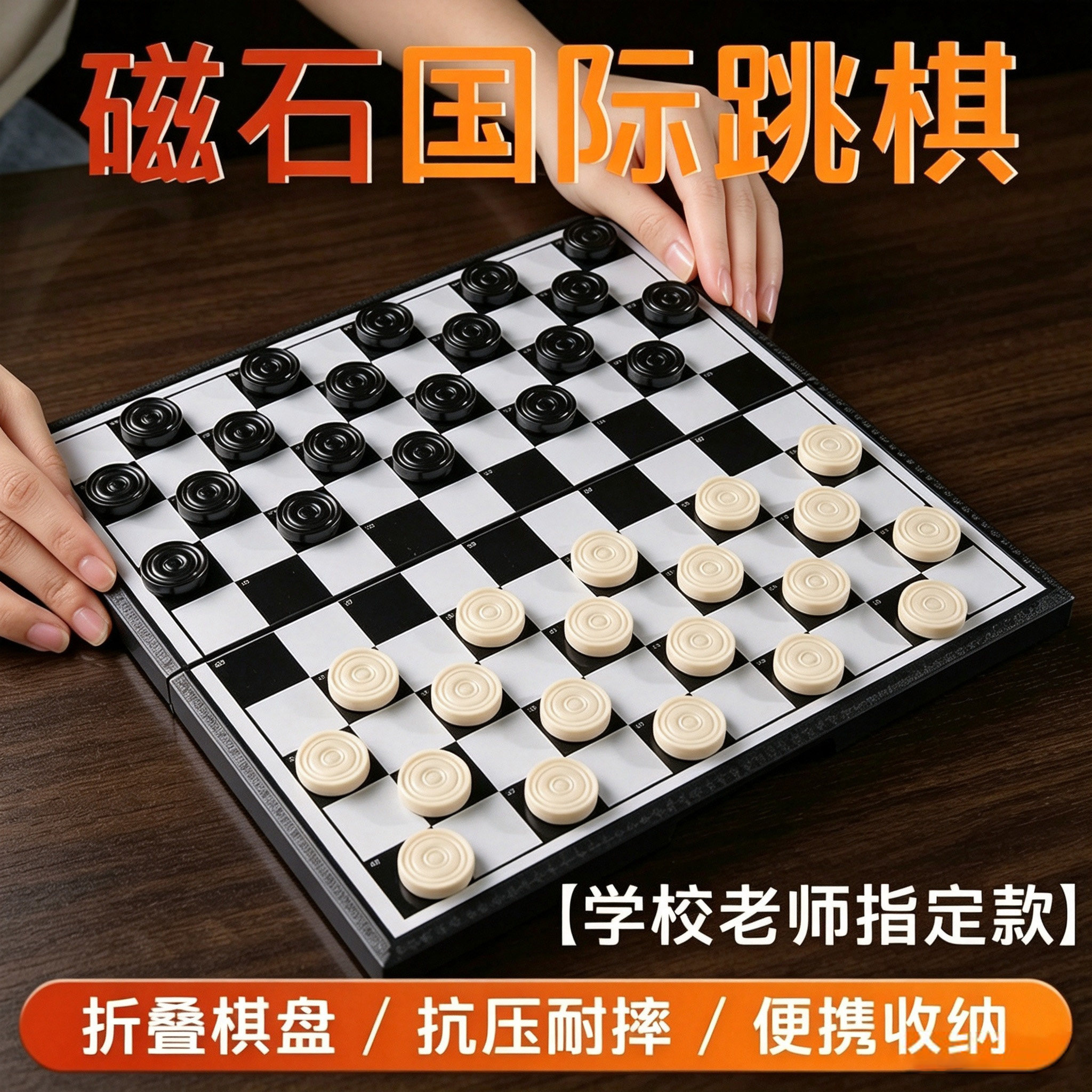 磁吸国际跳棋折叠便携式成人儿童小学专用磁力黑白棋盘100格益智