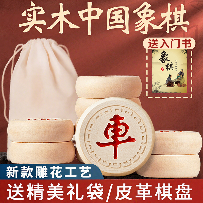 中国象棋大号实木成人高档棋子