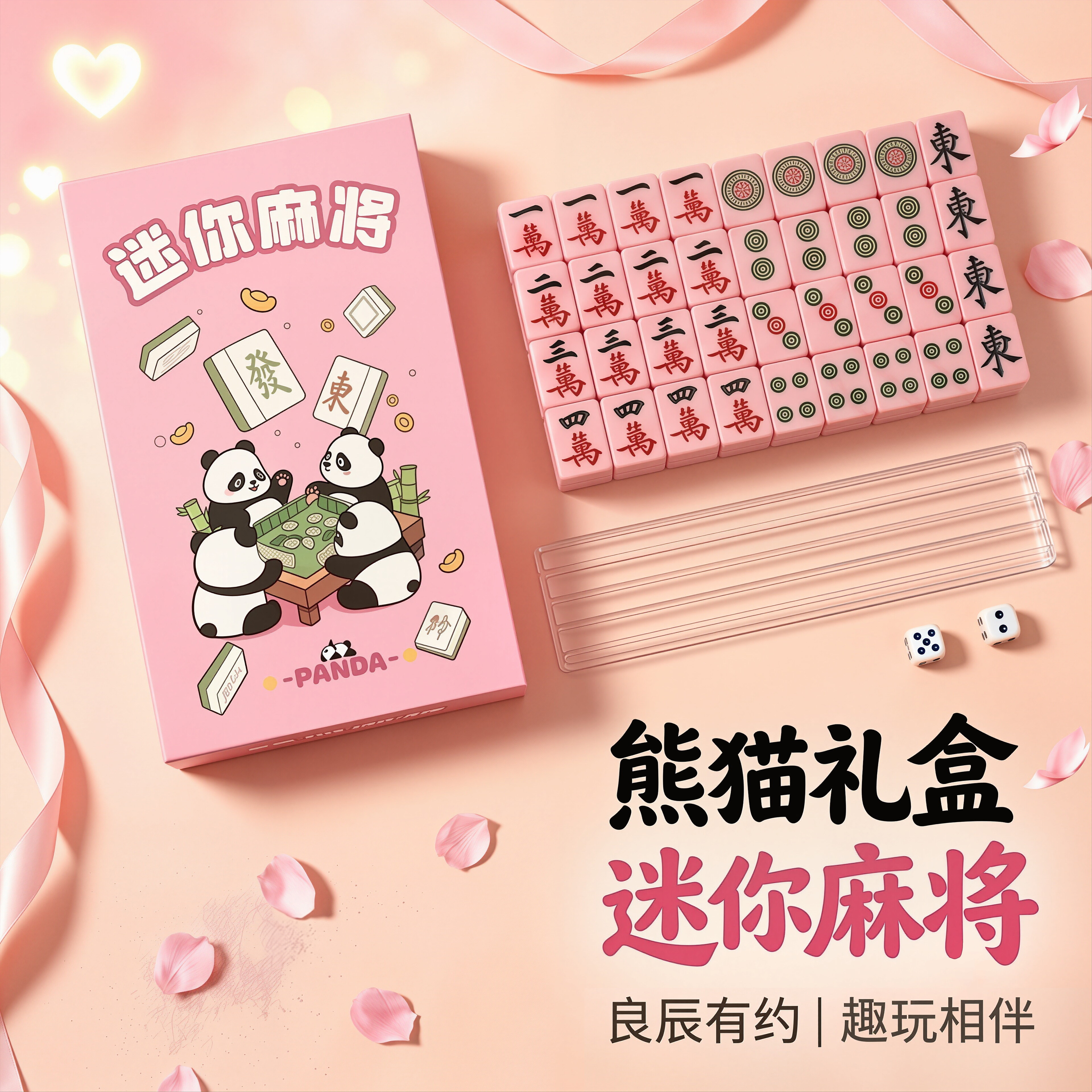 熊猫迷你麻将牌手搓小号精品便携式户外露营旅行宿舍玩具mini麻将