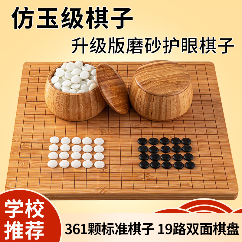围棋五子棋棋盘套装成人版楠竹实木学生儿童初学套装高档标准19路