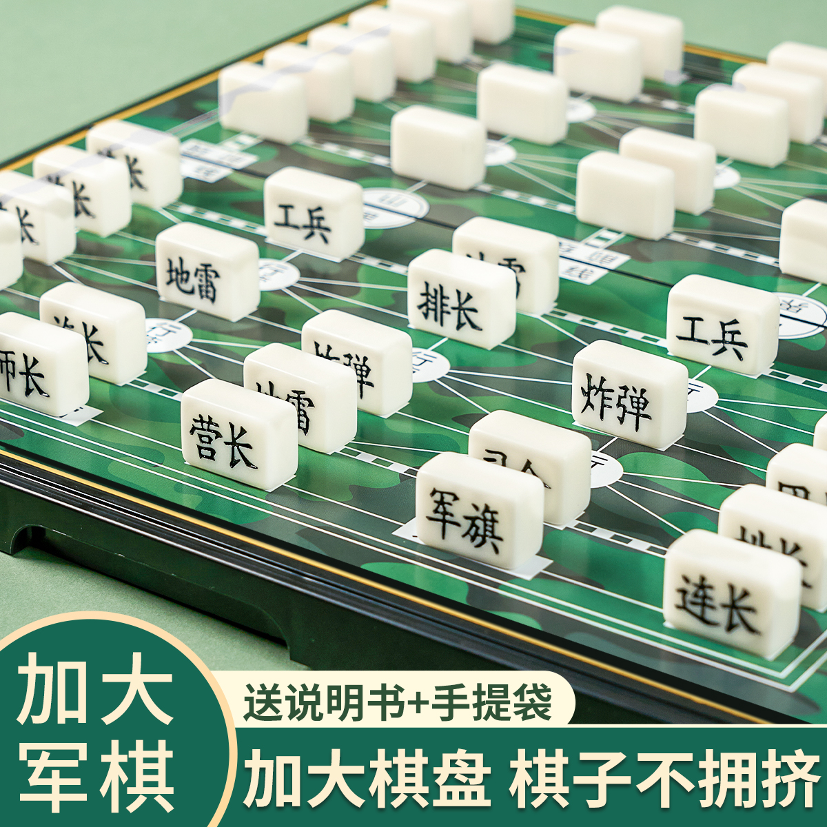 军棋陆战棋智能棋盘大号磁力