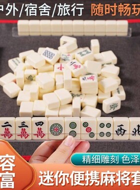 迷你麻将手搓小号便携式小麻将精品户外露营旅行宿舍mini麻雀牌