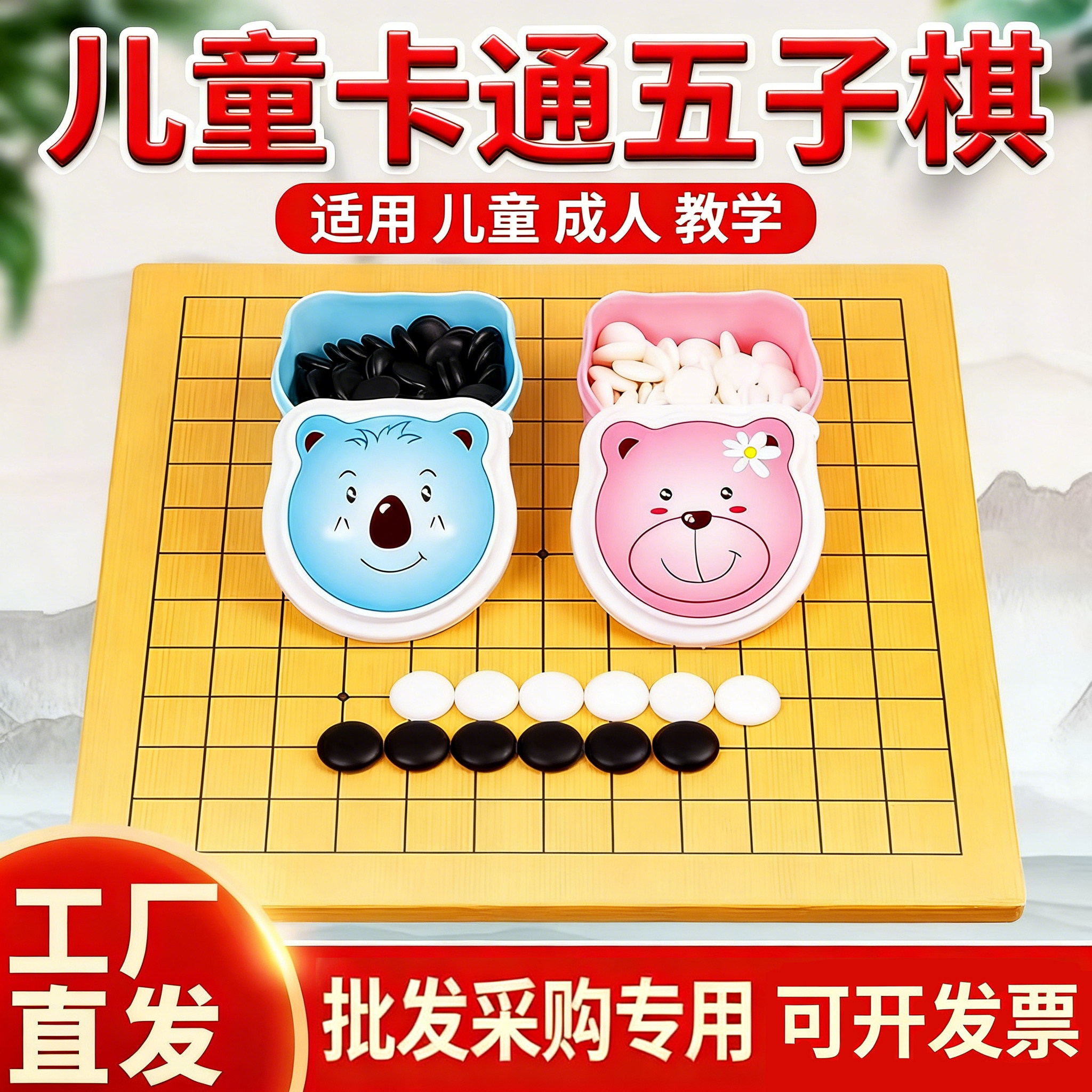 围棋五子棋儿童启蒙益智套装学生入门初学者黑白棋子卡通木质棋盘,运动/瑜伽/健身/球迷用品,围棋,淘宝优惠券,粉丝福利购,淘宝优惠卷