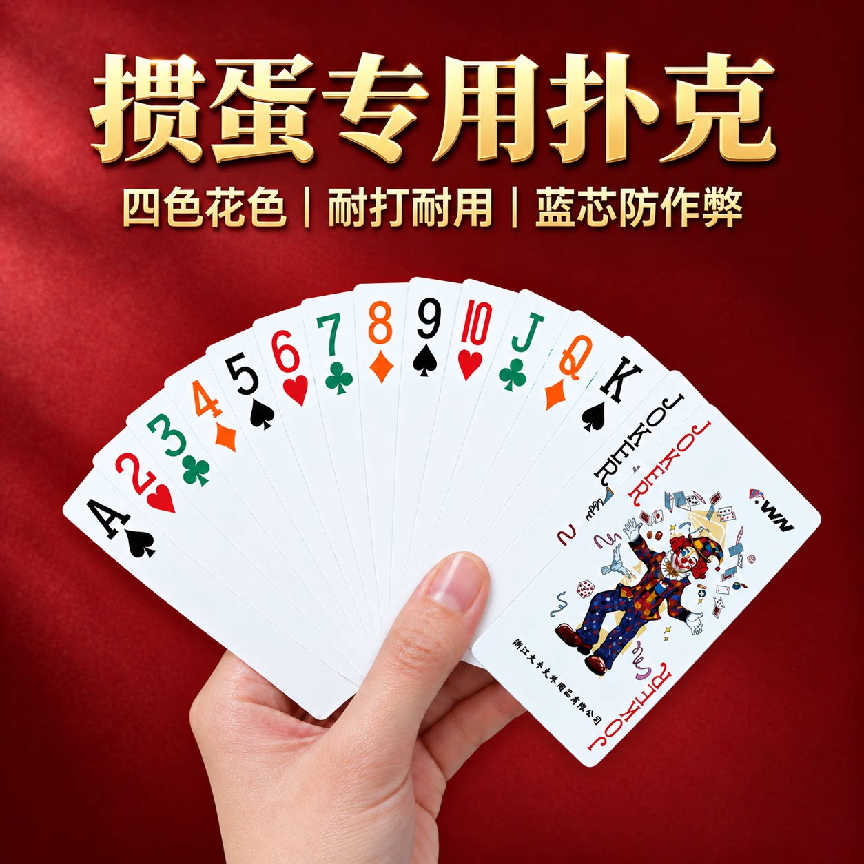 掼蛋专用扑克牌四色高级细长女士窄牌惯蛋朴克纸牌4色高端掼蛋牌