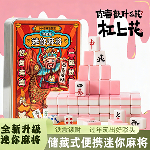 迷你麻将牌旅行宿舍便携式可爱mini寝室家用户外网红手搓小号麻雀