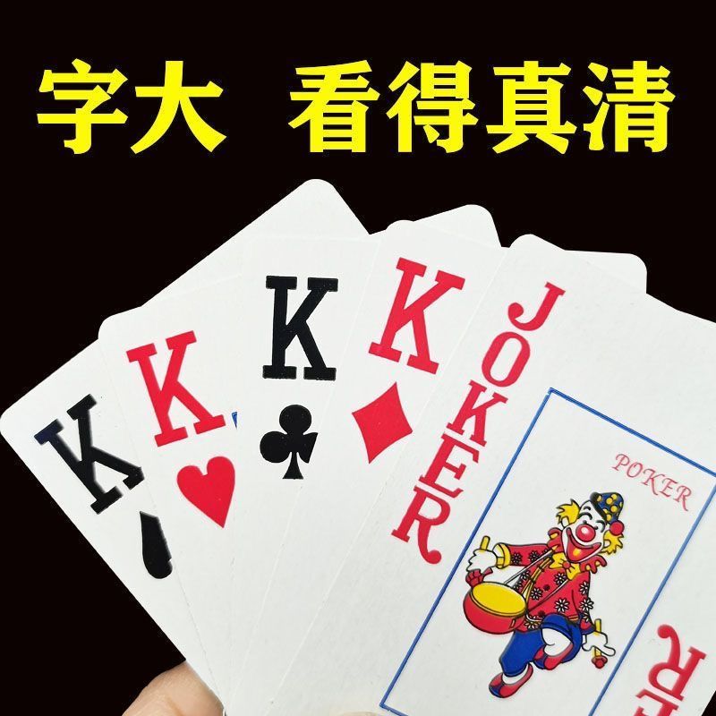 大字扑克牌加厚耐用大号纸牌高颜值中老年人养眼专用纸牌10副装