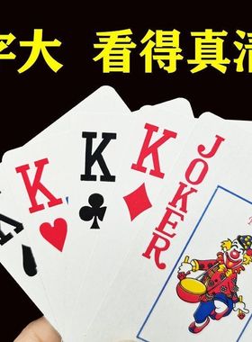 大字扑克牌加厚耐用大号纸牌高颜值中老年人养眼专用纸牌10副装
