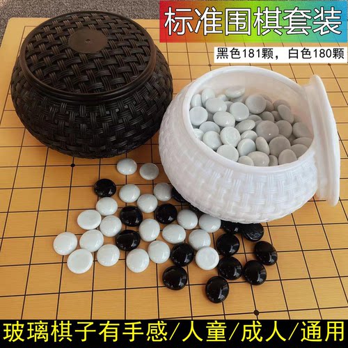 文牛19路玻璃玉石玛瑙围棋套装