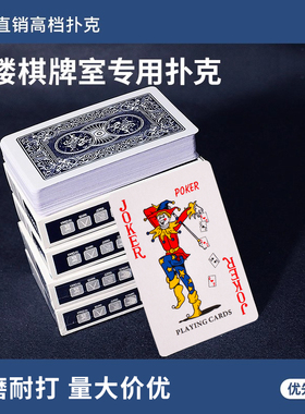 扑克牌100副整箱批发打不烂加硬厚棋牌室家用斗地主掼蛋专用纸牌