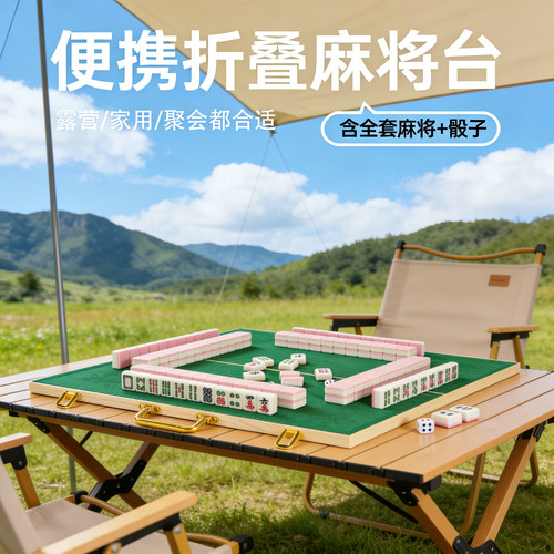 迷你折叠便携旅行麻将桌