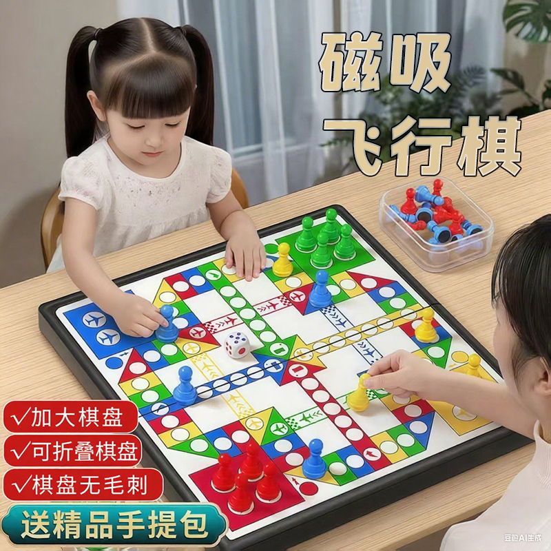 飞行棋磁吸儿童版棋类益智玩具大全小学生磁力棋子棋盘飞机棋便携