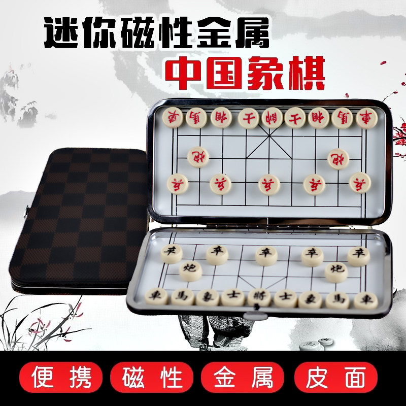 中国象棋磁性便携式磁石迷你象棋小学生小号益智棋类套装折叠棋盘