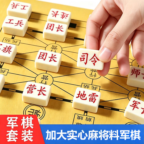 军旗陆战棋大号军棋象棋二合一