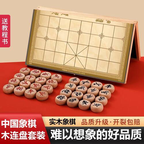 中国象棋实木大号高档橡棋套装