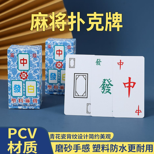 防水长条麻将扑克牌可水洗