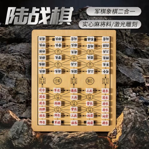 军棋陆战棋大号实心麻将料高档儿童小学生专用木质军旗盘对战成人