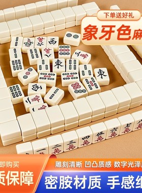 家用手打搓一级麻将中大号麻将牌 送桌布仿玉色牙黄色36 40 42MM