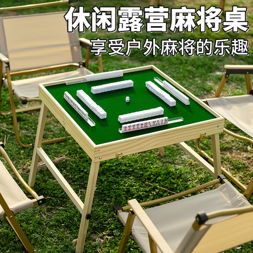 户外便携麻将桌折叠露营加高麻将套装手提实木旅游宿舍小型麻雀牌