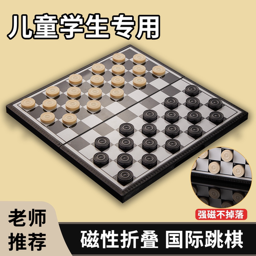 文牛大号磁性100格国际跳棋