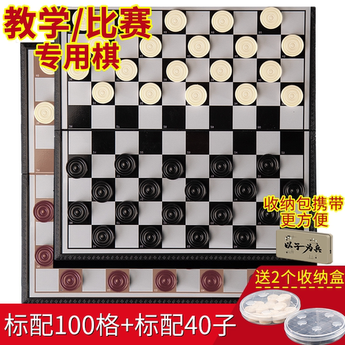 国际跳棋磁吸儿童益智磁力大号高档亲子互动100格小学生比赛专用