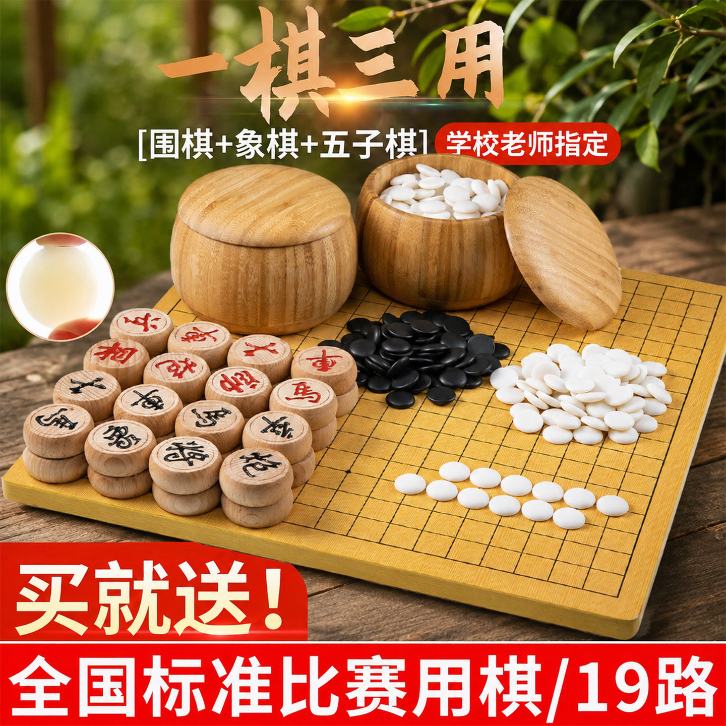 围棋棋盘套装五子棋成人版家用亲子互动儿童初学象棋二合一标准