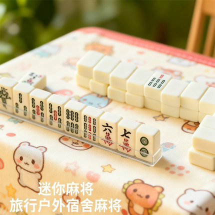 迷你麻将宿舍寝室家用户外小号便携式旅行网红mini小型手搓麻将牌
