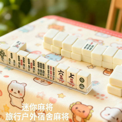 迷你麻将宿舍寝室家用户外便携式