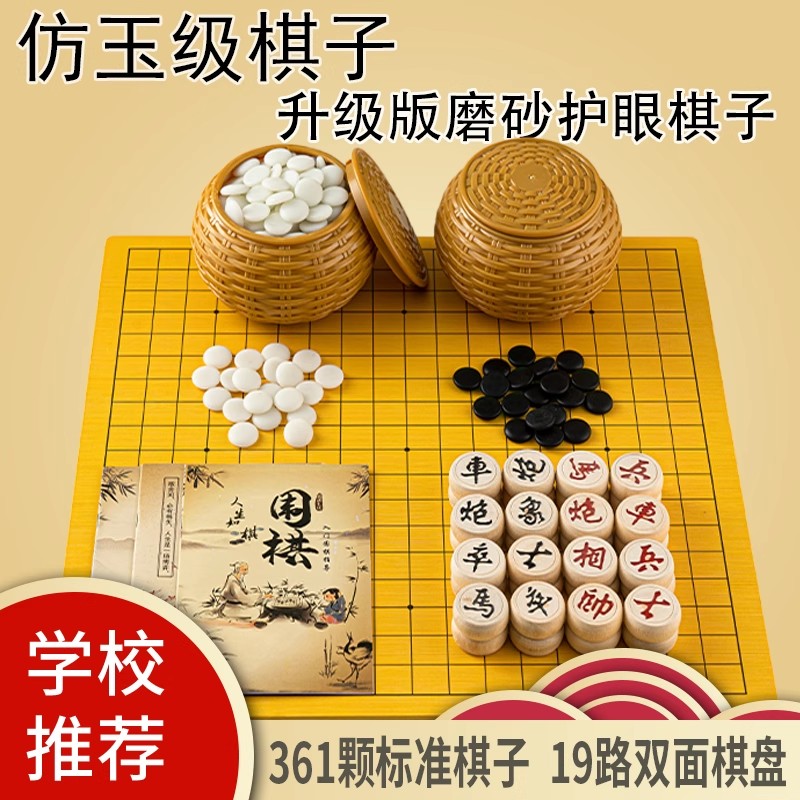 围棋五子棋棋盘套装儿童初学