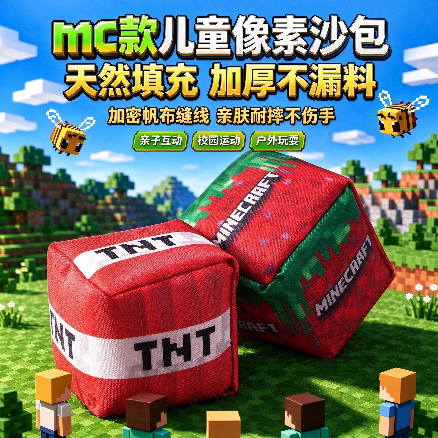 加厚大号沙包小学生专用我的世界幼儿园儿童沙包玩具户外草坪投掷