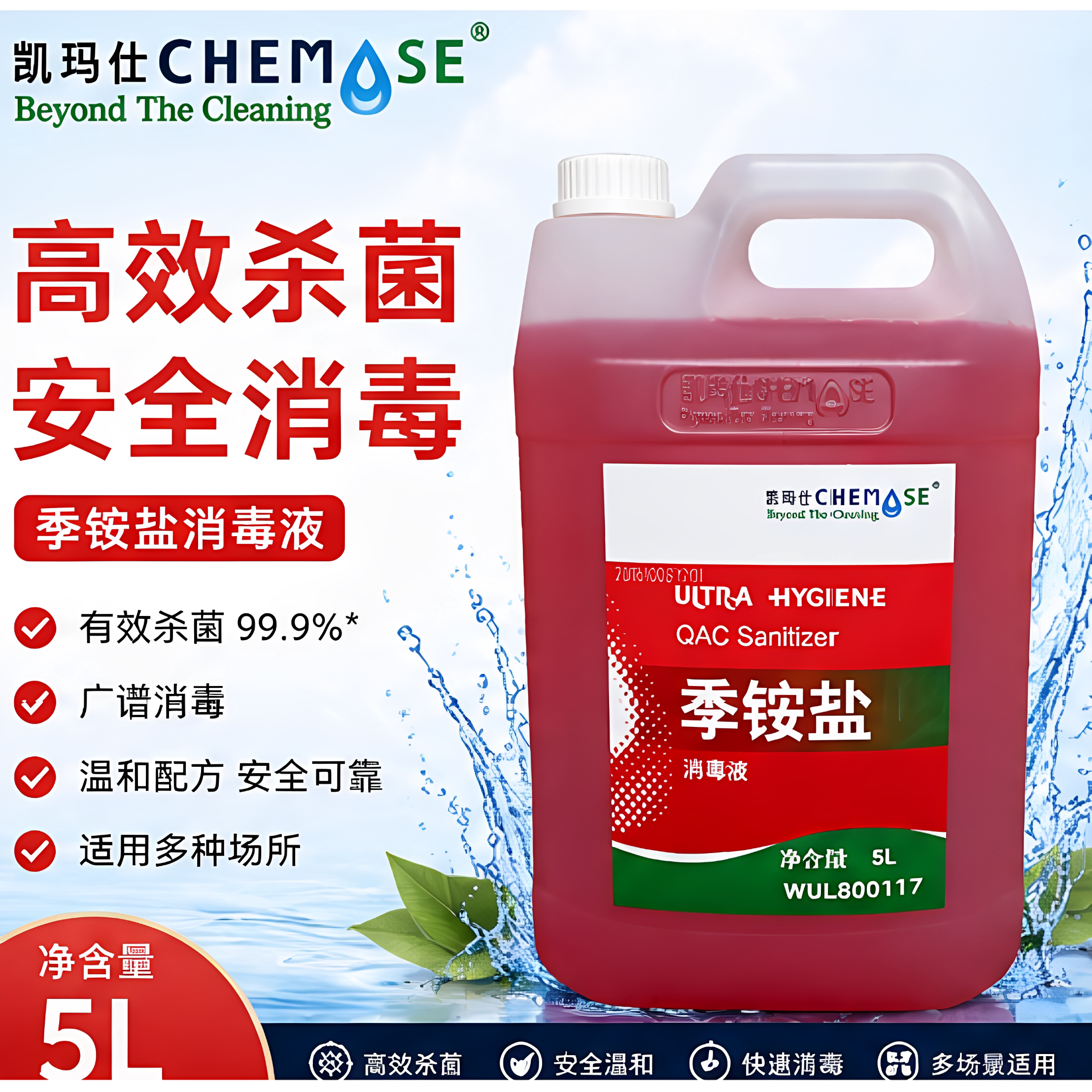 凯玛仕季铵盐消毒液5L*4桶整箱