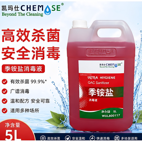 凯玛仕季铵盐消毒液5L*4桶整箱