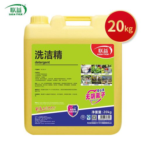无阴离子洗洁精20kg学校酒店食堂专用食品级果蔬餐具洗涤灵40斤
