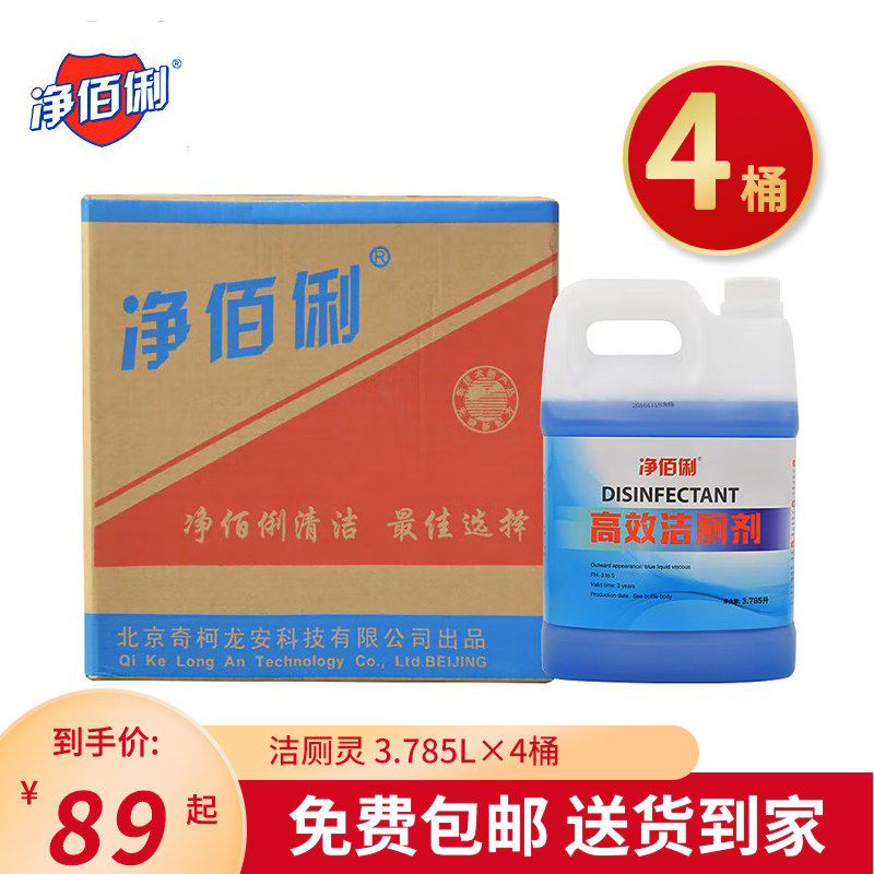 净佰俐 （JINGBL） 3.785升*4大桶整箱装 洁厕灵 高效洁厕剂