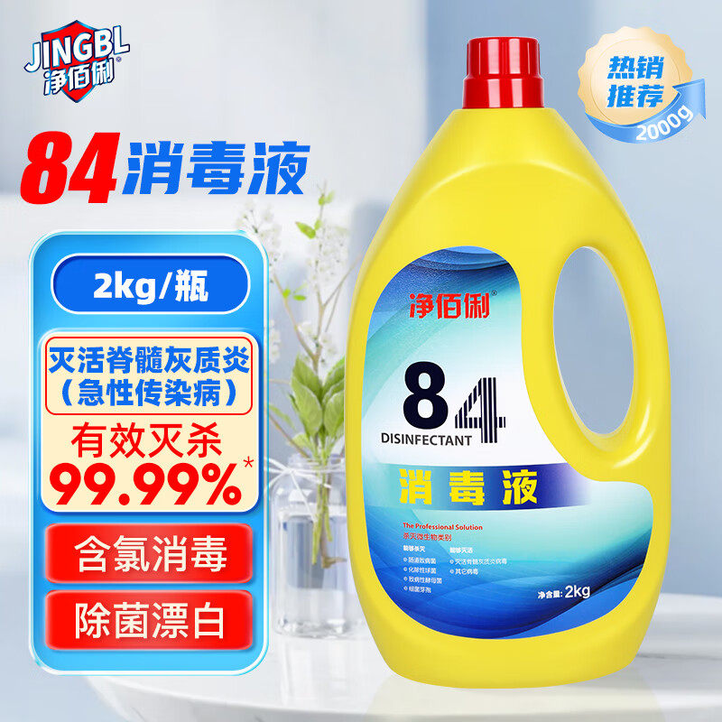 消毒液杀菌洁厕地板清洗