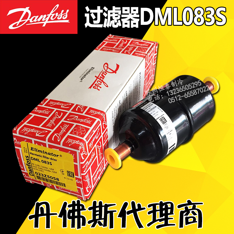 原装丹佛斯干燥过滤器DML083S 023Z5058 制冷空调冷库机组过滤器