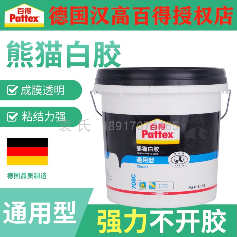 熊猫白胶通用型 木工装饰胶水快干白乳胶环保胶木板胶9.6KG