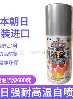 日本涂料原装进口朝日强耐热涂料自喷漆耐高温喷漆600度黑色300ml