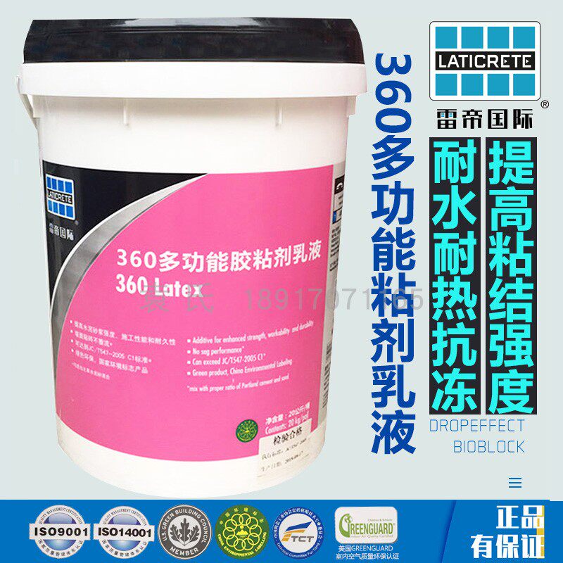 雷帝360多功能胶粘剂乳液/建筑胶水 20公斤 替代801胶901胶使用