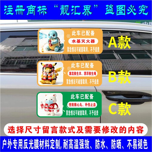 火灾救援装备EDD溺水救援装备AED应急医药用品救援反光车贴纸定制