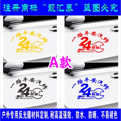 道路清障救援反光贴纸防水不褪色
