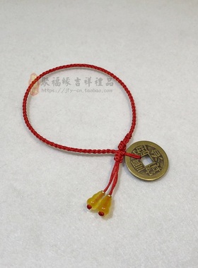 纯铜帝钱手链男女款本命年红绳脚链手链手工编织红绳手链小葫芦