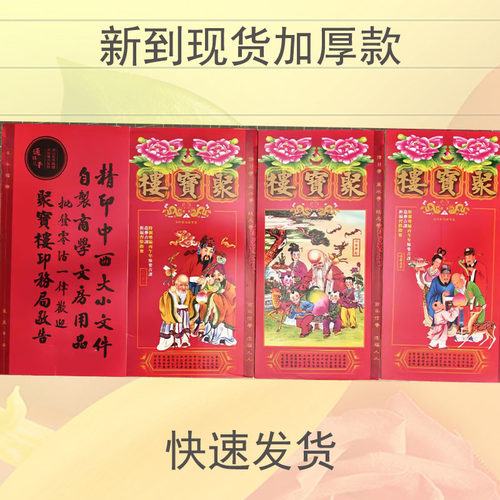 2027羊年聚宝加厚款丁末年包罗万有民俗习俗婚娶婚嫁
